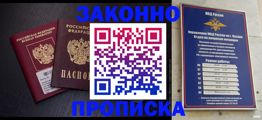 прописка регистрация в Старом Осколе