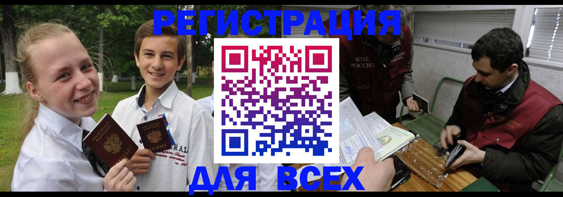 временная регистрация адрес в Старом Осколе